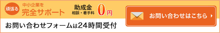 お問い合わせは24時受付